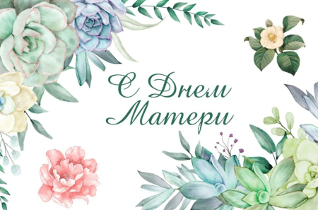 Поздравление Главы Хасавюрта Корголи Корголиева с Днем матери