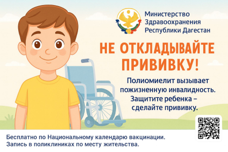 В Дагестане продолжается туровая иммунизация против полиомиелита