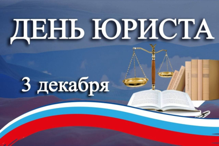 Поздравление Главы Хасавюрта с Днём юриста