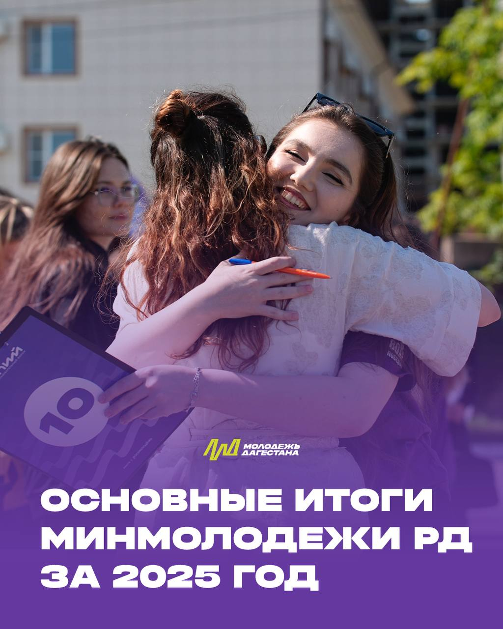 Дагестанская молодёжь в 2025 году: новые рекорды и достижения